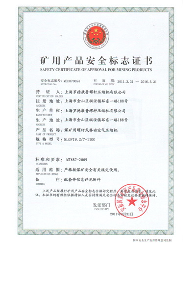 safety-certificate-of-approval-for-mining-products.jpg